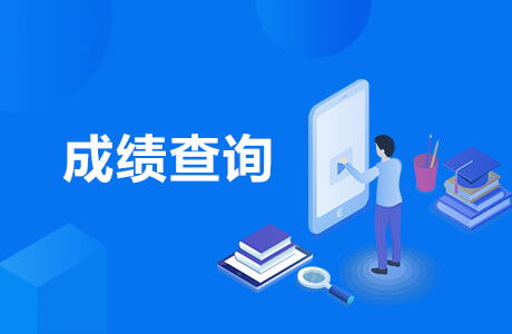 2019黑龍江三支一扶成績查詢?nèi)肟诩靶畔⒆稍兎?wù)指南