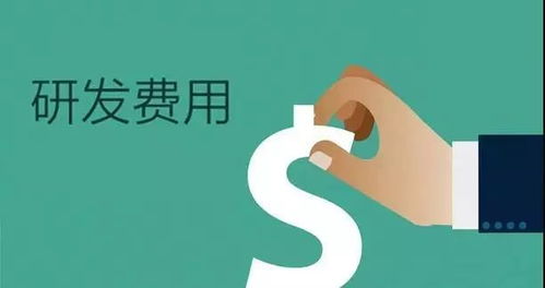 惠州企業(yè)研發(fā)費(fèi)用加計(jì)扣除政策解讀與專(zhuān)業(yè)財(cái)稅咨詢指南